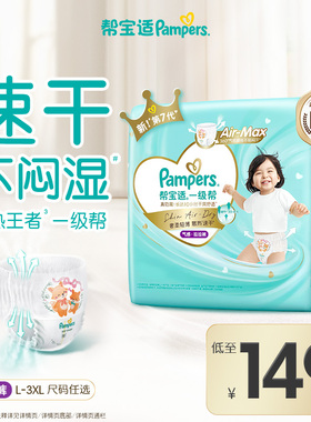 【散热王者】新帮宝适一级帮拉拉裤超薄透气速干L-3XL尿不湿尿裤