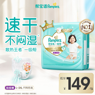 超薄透气速干L 新帮宝适一级帮拉拉裤 3XL尿不湿尿裤 散热王者