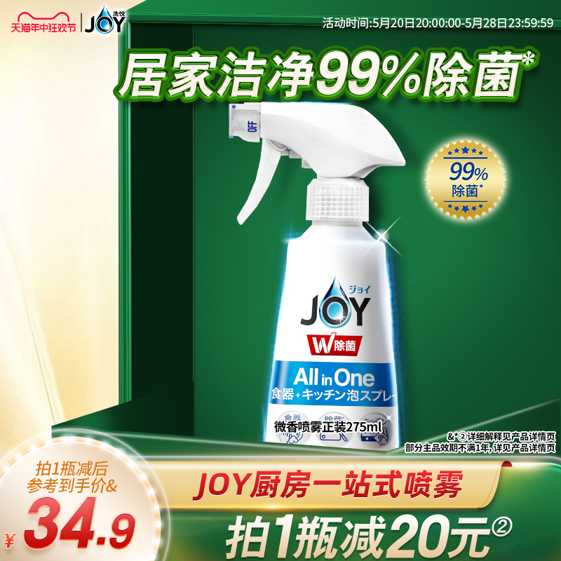 宝洁JOY洗洗洁精泡沫喷雾除菌去油洗碗液家庭家用正品官方旗舰店 洗护清洁剂/卫生巾/纸/香薰 洗洁精 原图主图