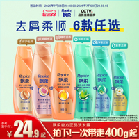 飄柔洗發(fā)水去屑/去油/滋潤