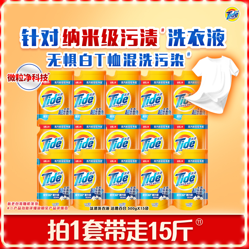 汰渍去渍洗衣液多规格