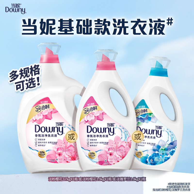 当妮基础款洗衣液多规格