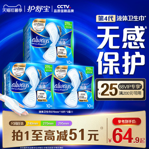 【店长推荐】护舒宝液体卫生巾无感般保护日用姨妈巾官方旗舰店