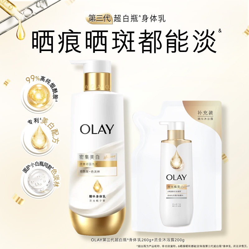 OLAY玉兰油超白瓶美白身体乳添加烟酰胺女春夏全身保湿滋润正品