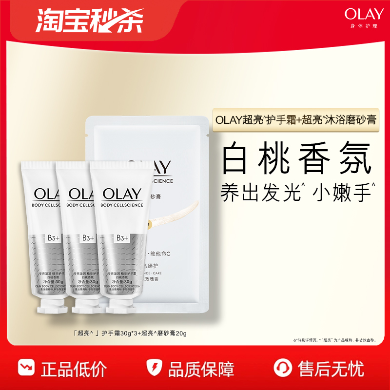 【淘宝秒杀】OLAY玉兰油护手霜男女士保湿滋润秋冬烟酰胺白桃香
