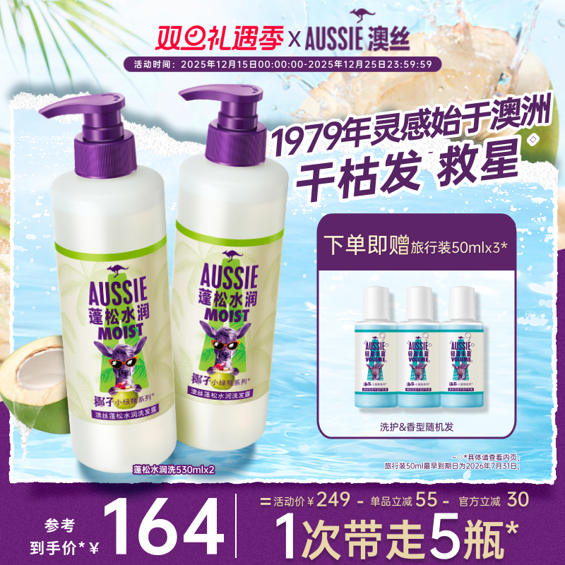 Aussie椰子洗发露水润蓬松