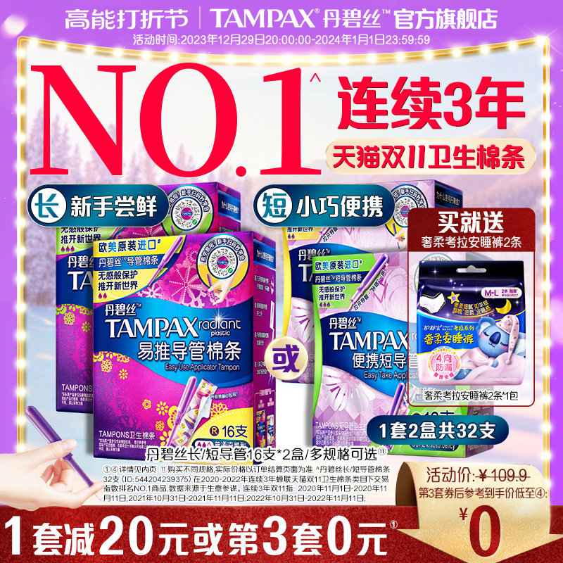 丹碧丝Tampax易推导管卫生棉条新手易用组合装32支正品官方旗舰店