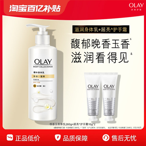 【百亿补贴】OLAY玉兰油烟酰胺滋润身体乳男女秋冬全身保湿滋润