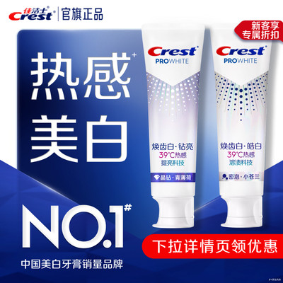佳洁士焕齿白热感美白牙膏