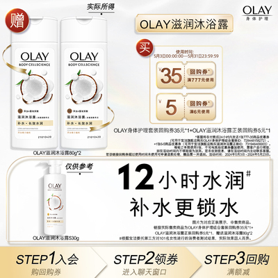 OLAY滋润沐浴露80g*2