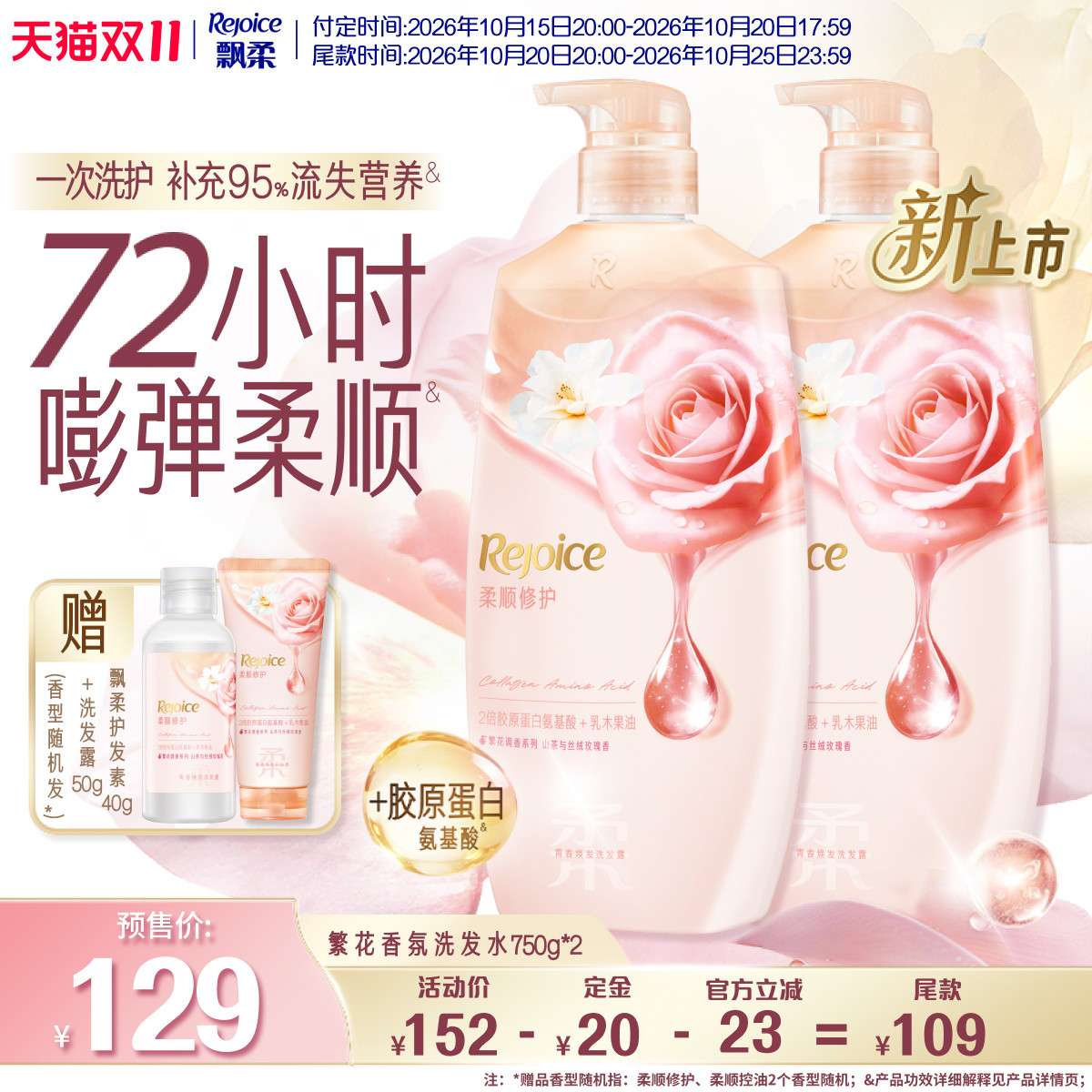 【店播专属】飘柔繁花香氛洗发水露滋养/去屑/柔顺修护750g*2