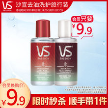 9.9元  VS沙宣轻润裸感旅行装组合洗发水50ml+护发素50ml