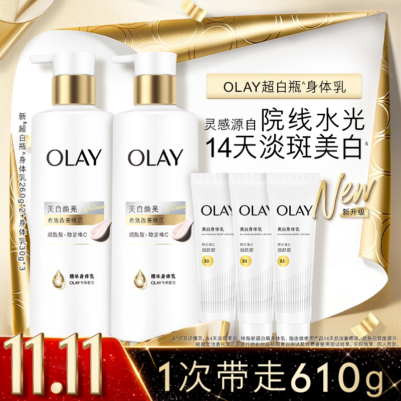 OLAY三抗新超白瓶美白身体乳霜烟酰胺保湿滋润水光透白持久留香
