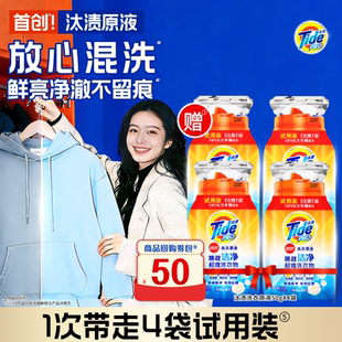 汰渍洗衣原液奇迹焕净留香50g×4袋买回购券送试用装旅行装