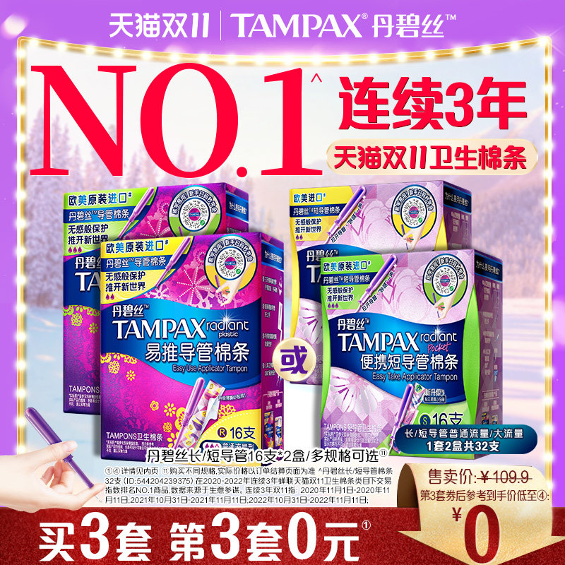 丹碧丝Tampax易推导管卫生棉条新手易用组合装32支正品官方旗舰店使用感如何?