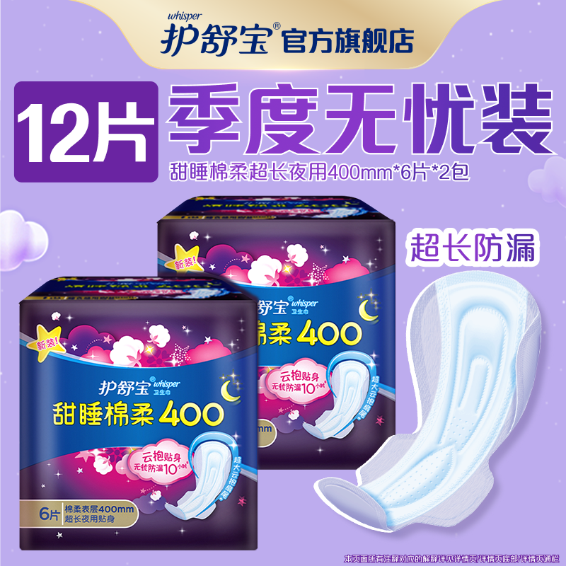 护舒宝甜睡棉柔超长夜用40012片