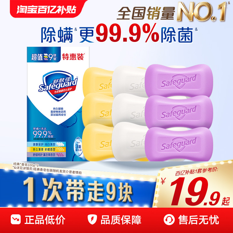 【百亿补贴】舒肤佳香皂家庭实惠装套组洗手沐浴肥皂清香型正品