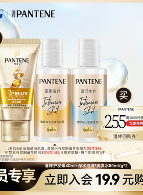 【会员优先购】潘婷旅行套装3分钟护发素40ml+泡弹洗发水50ml/g*2