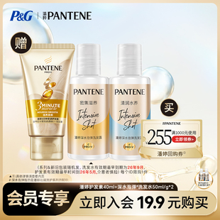 会员优先购 潘婷旅行套装 泡弹洗发水50ml 3分钟护发素40ml