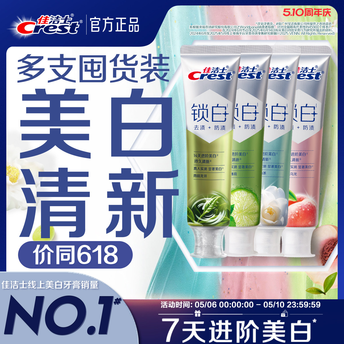 【清新美白】佳洁士锁白牙膏成人双重精华含氟清新口气成人
