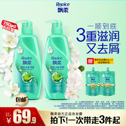 飘柔洗发水滋润去屑柔顺