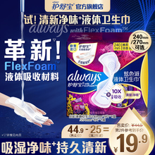 【顶配无感】护舒宝液体卫生巾幻彩日用薄款日用正品姨妈巾旗舰店