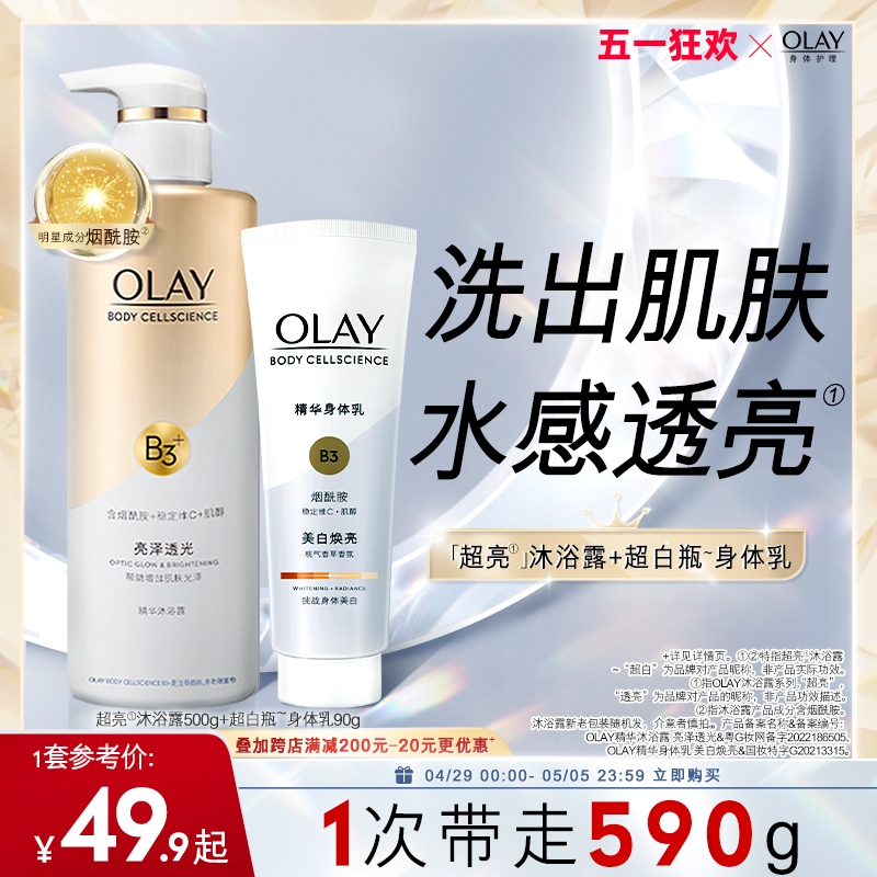 OLAY玉兰油烟酰胺沐浴露