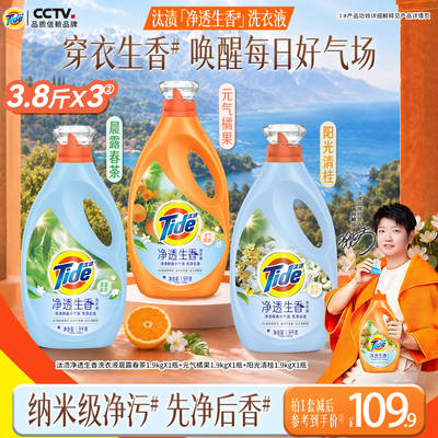 【孙颖莎专属】汰渍净透生香香氛洗衣液留香去渍除菌官方旗舰店