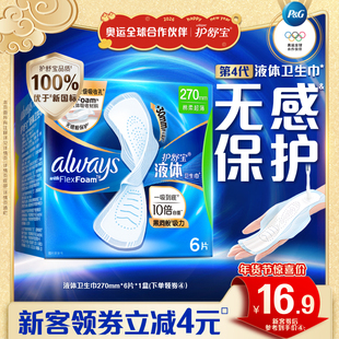 【顶配无感】护舒宝液体卫生巾日用量多超薄6片姨妈巾官方旗舰店