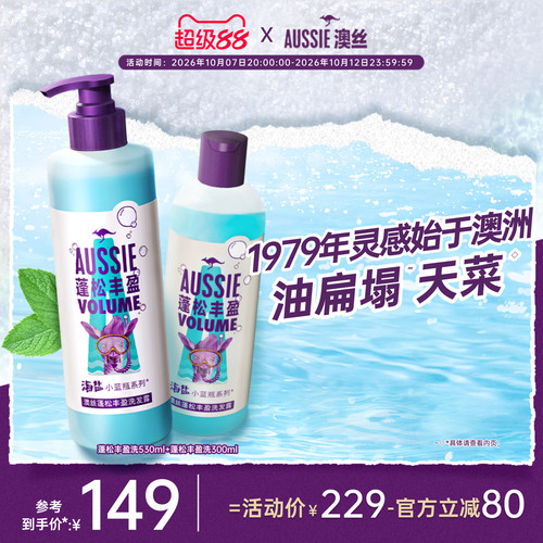 AUSSIE海盐控油蓬松洗发水
