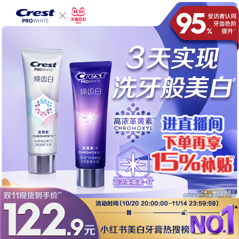 佳洁士焕齿白牙膏成人革黄素美白牙齿去黄去渍长效防黄防渍