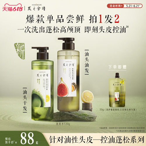 发之食谱无花果控油蓬松去屑清洁洗发水护发素补水洗头膏保湿任选