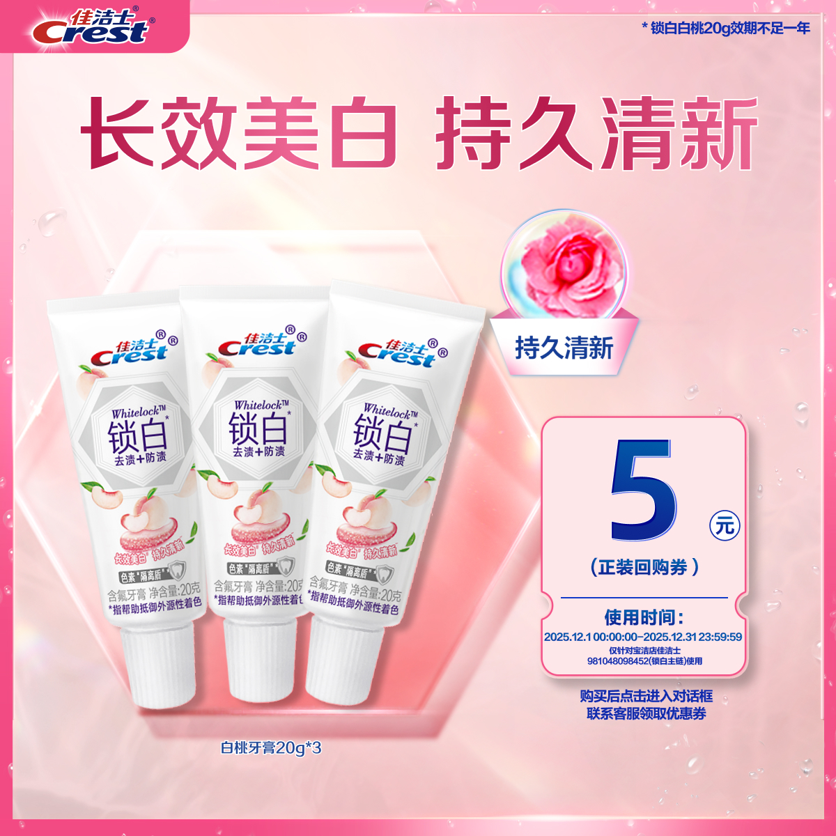 【天猫u先】佳洁士双色锁白牙膏20g*3