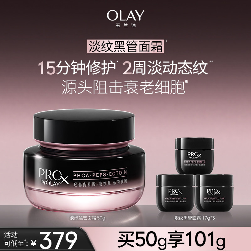 OLAY玉兰油淡纹黑管面霜抗老抗皱淡化细纹修护旗舰店正品护肤