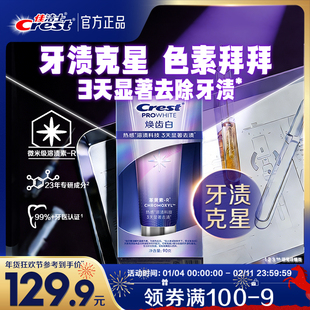 佳洁士焕齿白溶渍牙膏成人革黄素去黄去渍清新口气官方正品