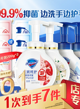 【店播专享】舒肤佳抑菌泡沫洗手液家用套组红石榴洗手护手旗舰店