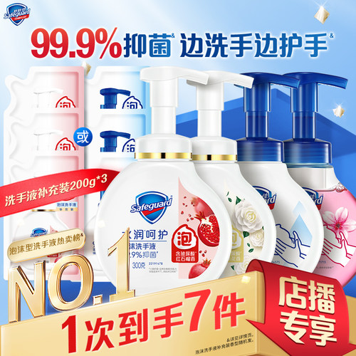 【店播专享】舒肤佳抑菌泡沫洗手液家用套组红石榴洗手护手旗舰店