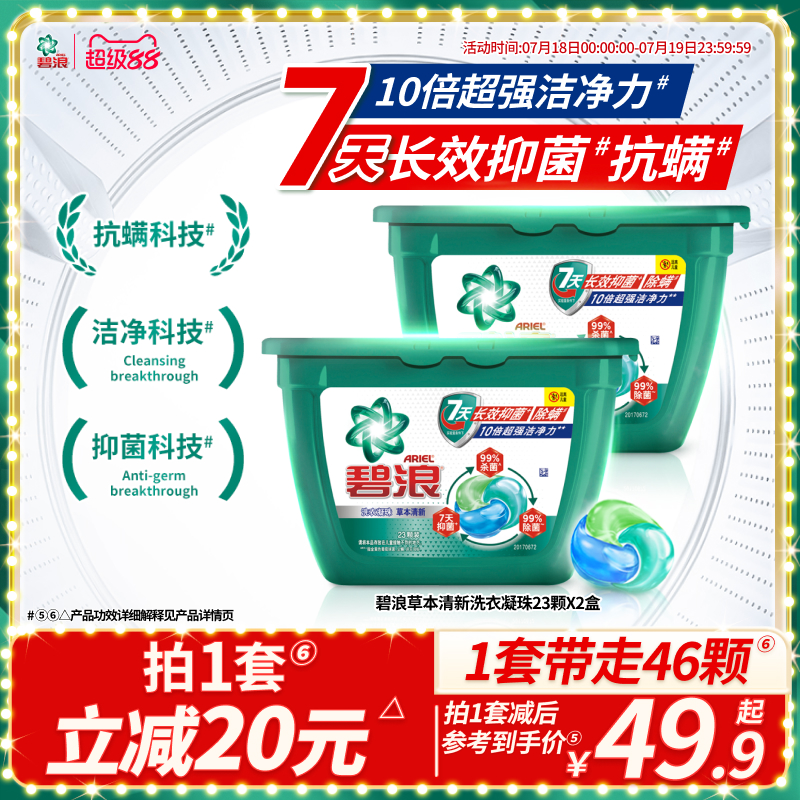 碧浪三腔凝珠多规格7天抑菌抗螨