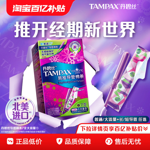 丹碧丝易推导管棉条新手易用