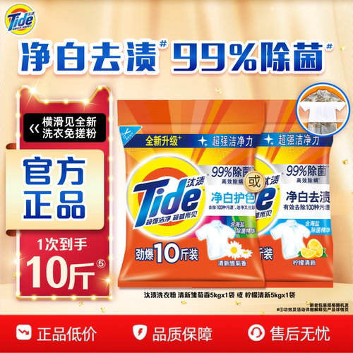 汰渍洗衣粉10斤装净白去渍大袋批发非皂粉深层去污家庭装