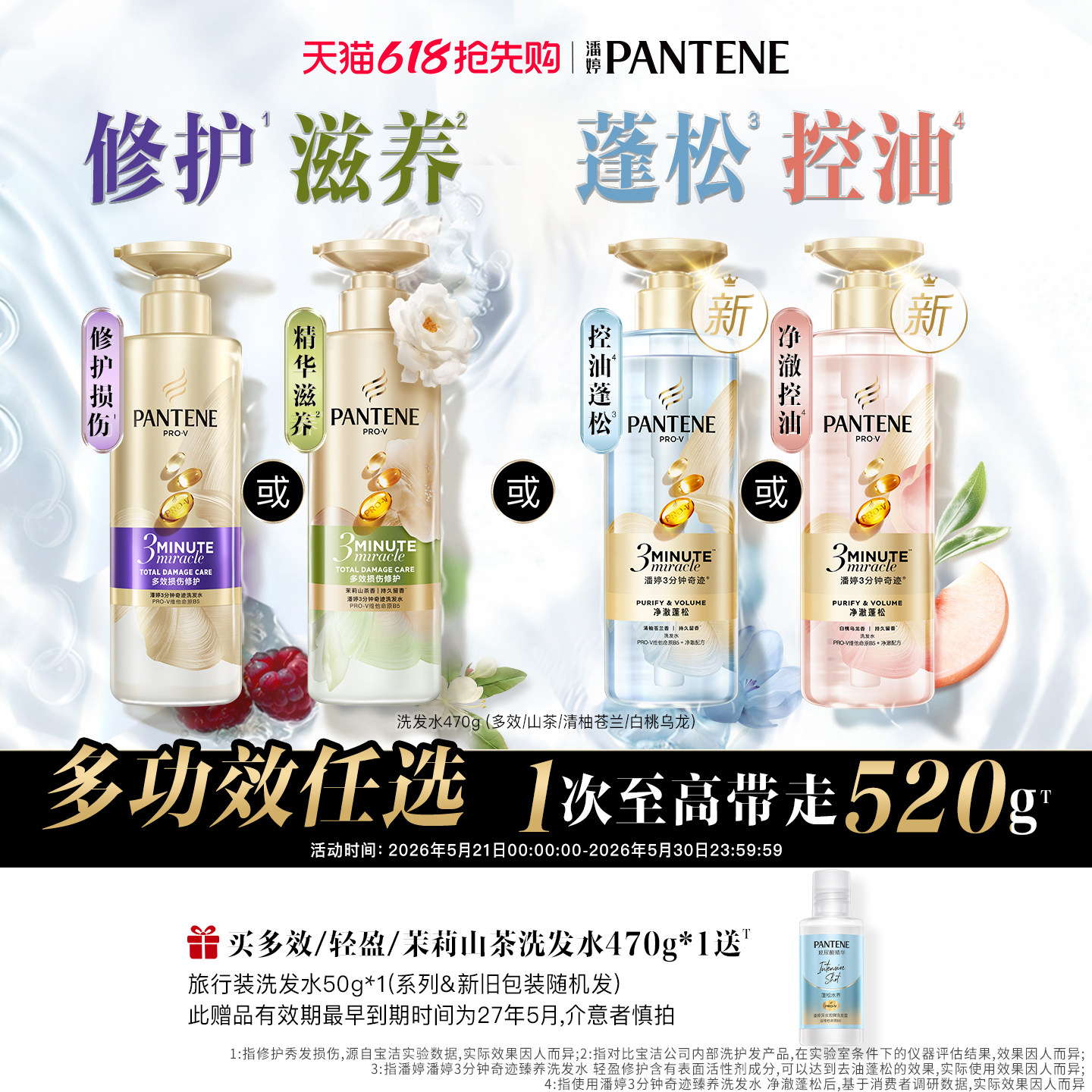 【618抢先购】潘婷三分钟奇迹茉莉山茶花苍兰香洗发水洗发露女