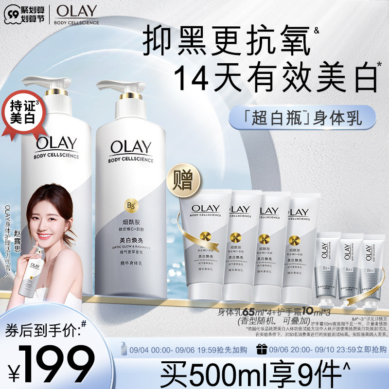OLAY玉兰油超白瓶美白身体乳女夏季全身保湿滋润持久留香官方正品
