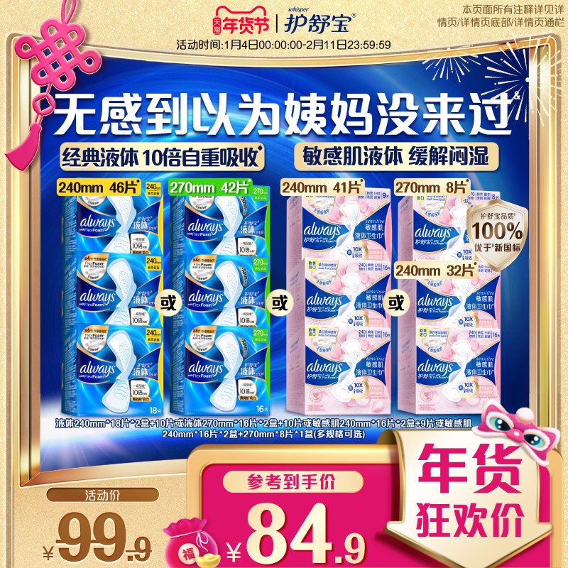 【顶配无感】护舒宝液体卫生巾日用量多姨妈巾超薄敏感肌适用,洗护清洁剂/卫生巾/纸/香薰,卫生巾,淘宝优惠券,粉丝福利购,淘宝优惠卷