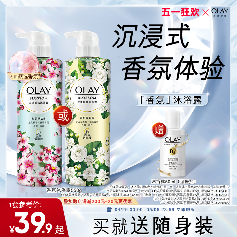 Olay玉兰油香氛沐浴露