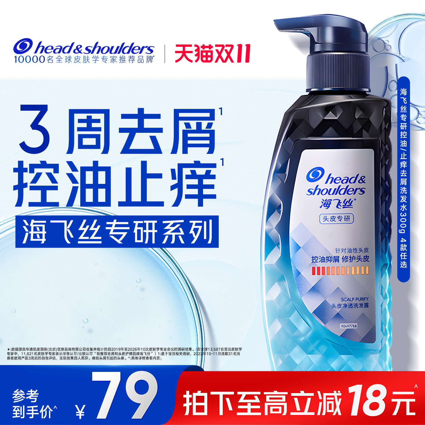 海飞丝专研去屑洗发水控油/止痒/修护洗头膏露任选男女士官方正品
