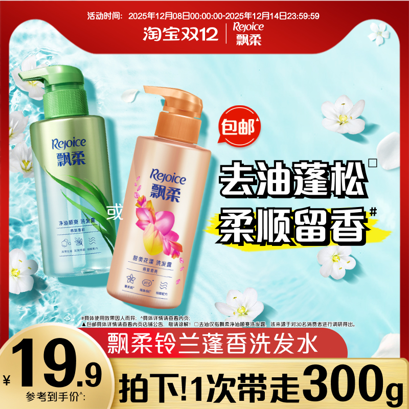 飘柔香氛蓬松控油洗发露