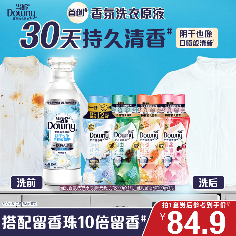 當妮香氛洗衣原液多規格