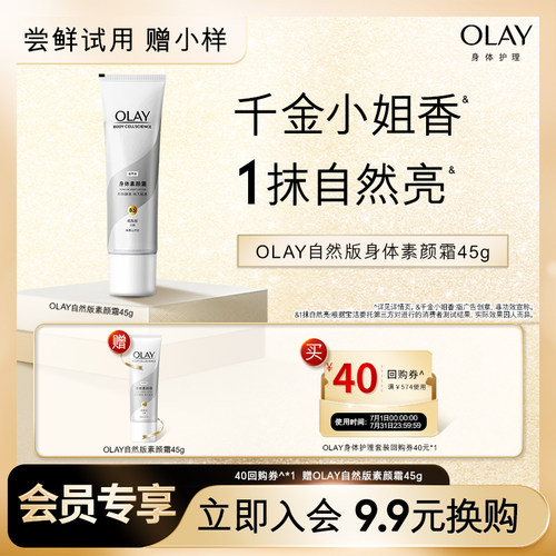 【9.9元换购】OLAY回购券40元赠OLAY素颜霜45g