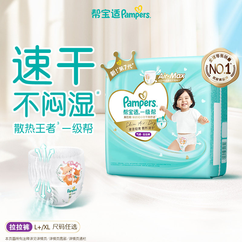 【散热王者】新帮宝适一级帮拉拉裤超薄L+/XL4尿不湿尿裤迷你试用