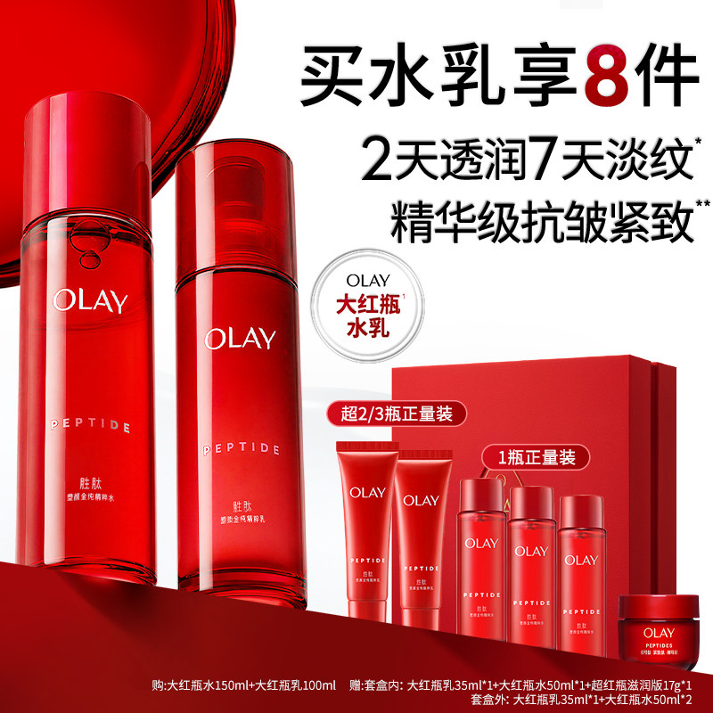 olay玉兰油大红瓶水乳抗老抗皱紧致补水保湿面部套装护肤
